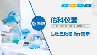 XSP-10CA生物显微镜操作视频