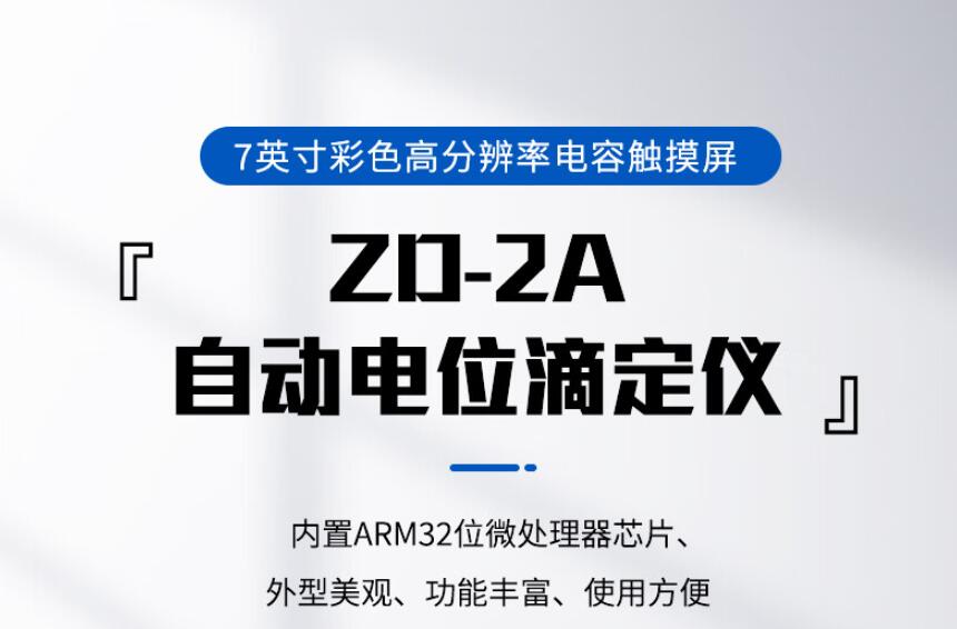 全自动电位滴定仪